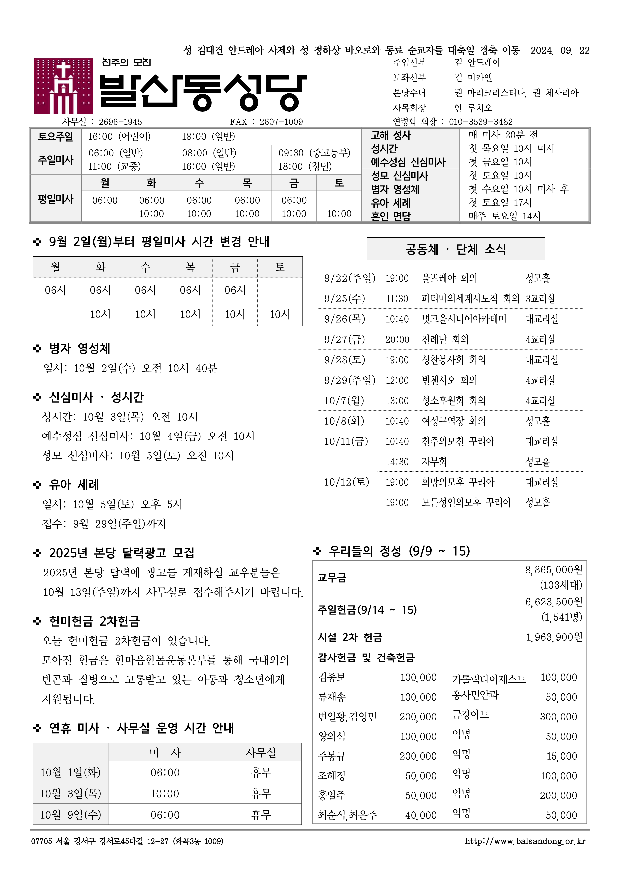 발산동 0922 성김대건 안드레아 사제와 성 정하상 바오로와 동료 순교자들 대축일 경축 이동.png